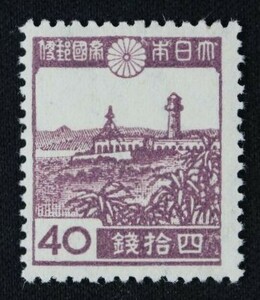 ☆コレクターの出品 『第２次昭和切手 オーロワンビ灯台』４０銭凸版 E-25