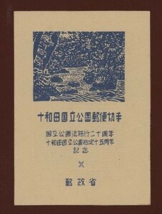 ☆コレクターの出品 国立公園『十和田』小型シート/タトゥ付 ＮＨ美品