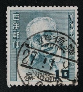 ☆コレクターの出品 済『文化人切手/新渡戸稲造』１０円 1-53