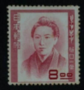 ☆コレクターの出品 文化人切手『樋口一葉』８円 U-31