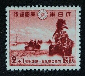 ☆コレクターの出品 『大東亜戦争１年記念』２＋１銭 ＮＨ美品 13-13