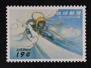 ☆コレクターの出品 沖縄切手『天女/風神航空』１９ｃ ＮＨ美品 6-53