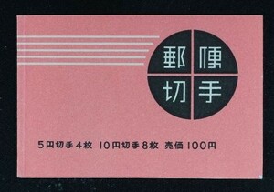 ☆コレクターの目玉品 『１９６３年 切手帳』１００円 美品 K-72