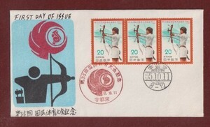 ☆コレクターの出品 ＦＤＣ『1980年 第３５回国体記念』アーチェリーと男体山　4-54