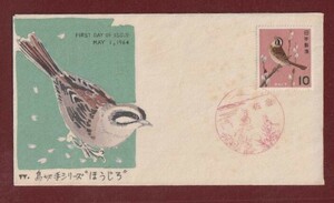 ☆コレクターの出品 ＦＤＣ『1964年 鳥シリーズ』/ホオジロ　4-94