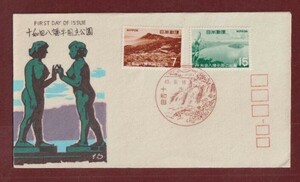 ☆コレクターの出品 ＦＤＣ『1968年 国立公園シリーズ』/十和田八幡平/２種　5-1