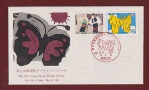 ☆コレクターの出品 ＦＤＣ『1991年 第２回郵便切手デザインコンクール』　1-51