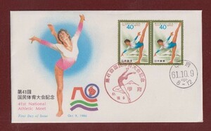 ☆コレクターの出品 ＦＤＣ『1986年 第４１回国体記念』床運動と富士山　4-52