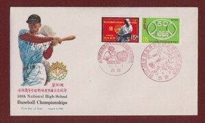 ☆コレクターの出品 ＦＤＣ『1968年 第５０回高校野球選手権大会記念』　2-68