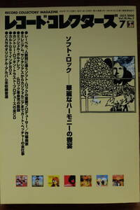 【音楽・雑誌】『レコード・コレクターズ』2000年7月号 ソフト・ロック　ミッシェル・ポルナレフ　CAN