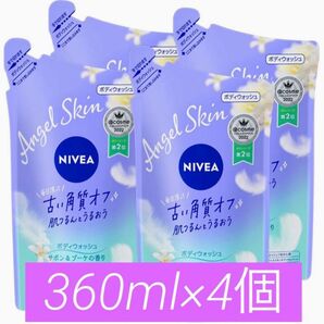 【4個セット】NIVEA（ニベア）エンジェルスキン ボディウォッシュ サボン＆ブーケの香りつめかえ用 360mL