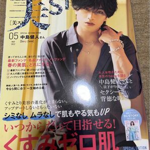 SexyZone 中島健人 美ST5月号増刊2022年5月号