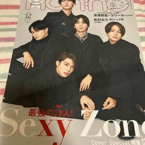 ノンノ non-no SexyZone 2020年12月号