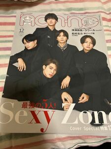 ノンノ non-no SexyZone 2020年12月号