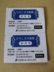 即決!!ひろしま美術館招待券 2枚 ひろぎんHD株主優待 送料63円