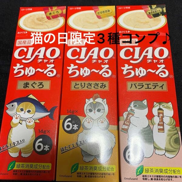 猫の日限定　いなば　CIAO ちゅ〜る　モフサンド　mofusand サメにゃん　ちゅーる　猫　おやつ