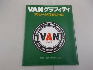 VANグラフィティ　アイビーが青春だった　