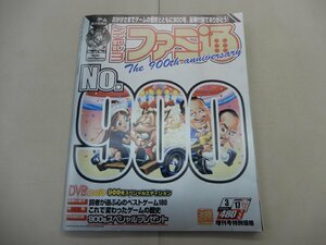 週刊 ファミ通　2006年3月17日増刊号　No.900　DVD付