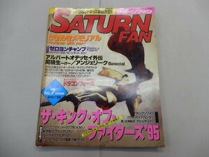 隔週刊 サターンファン　1996年3月29日号　No.7　SATURN FAN　ときメモ・KOF95・ドラゴンフォース・アルバートオデッセイ外伝