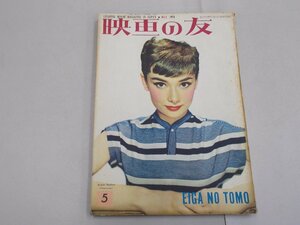 映画の友　1954年5月号