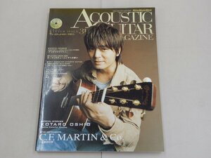 アコースティック・ギター・マガジン Vol.31　CD付　リットーミュージックムック　ACOUSTIC GUITAR MAGAZINE　押尾コータロー＆マーティン