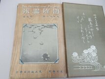 国際画報　大正12年7～9月号_画像5