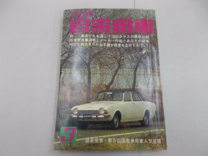 月刊 自家用車　1968年3月号