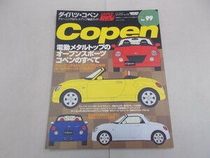 ハイパーレブ チューニング＆ドレスアップ徹底ガイド vol.99　コペン　L880K