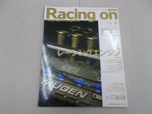 レーシングオン　No.399　2006年2月号　レーシングエンジン PartII