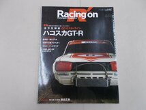 レーシングオン　No.444　2010年1月　ハコスカGT-R　スカイライン_画像1