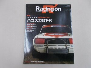 レーシングオン　No.444　2010年1月　ハコスカGT-R　スカイライン