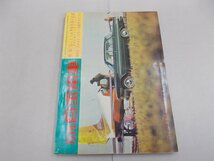 月刊 自家用車　1963年8月号_画像4