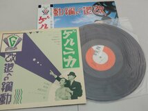 LP　ゲルニカ　改造への躍動　GUERNICA　戸川純・上野耕路・太田螢一　LPレコード　YLR-20001_画像3