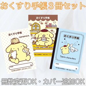 【匿名発送】【出品画像１枚目】可愛い　キャラクター　お薬手帳　おくすり手帳