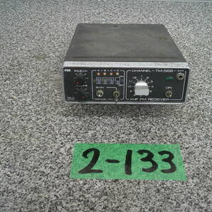 2-133 FDK VHF FM RECEIVER TM-56B 平日のみ直引取可の画像1