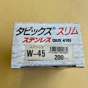 ★未使用★タピックス スリム W-45 約200本入 ステンレス SUS410 TAPIX SLIM 軸細 コーススレッド 工事用材料