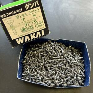 ★未使用★ WAKAI ダンバ セルフドリルネジ 69416NP 4×16 約1000本まとめ売り ステンレス パシペート ナベ 工事用材料 金具 金物屋