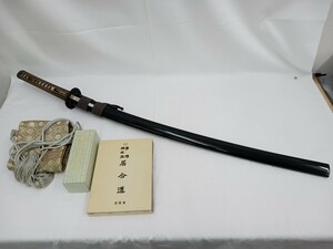 模造刀　居合刀　日本刀　武具　コレクション　　美濃国兼永　居合道書籍　手入れ具　美品