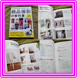 ♥♥ after this start . commodity photographing. textbook * you .[ Pro class photograph ]. now immediately ...!* regular price 2178 jpy ♥♥