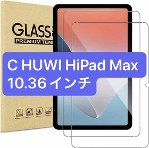  即日発送 匿名発送 C HUWI HiPad Max 10.36インチタブレットフィルム ガラスフィルム 9H硬度の液晶保護