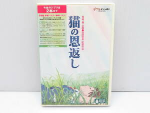 猫の恩返し スタジオジブリ 宮崎 駿 ギブリーズepisode2 ジブリがいっぱい 2枚組 DVD 本編+特典DVD 2本立て 送料185円