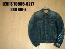 60sビンテージ復刻リーバイス70505-0217ビッグEサードジージャンBIGE 40正規LEVI'Sデニムジャケット3RDペイント&ビンテージ加工71557XXLVC_画像1