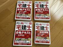 LEC 東京リーガルマインド 出る順宅建士 ウォーク問過去問題集 21年度22年度版 ８冊セットおまけつき_画像2