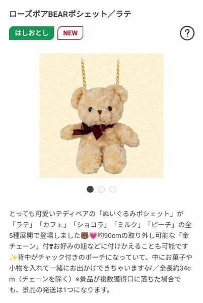 未使用　ぬいぐるみ　ポシェット　ローズボア　BEAR　ラテ　テディベア