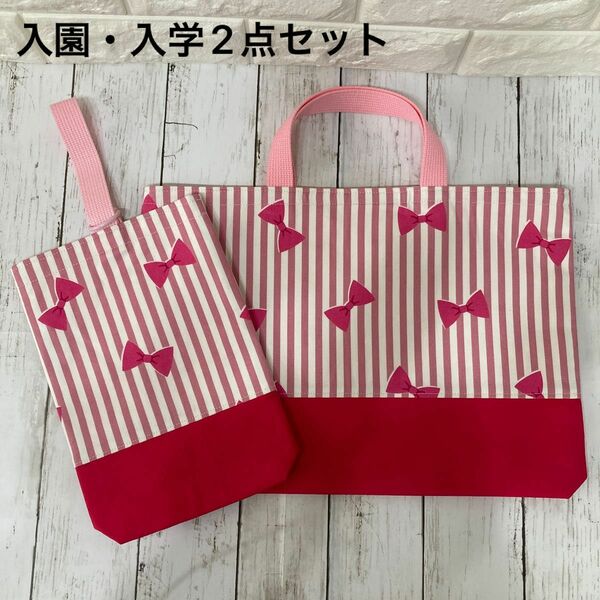 ハンドメイド ☆ レッスンバッグ シューズケース (リボン)