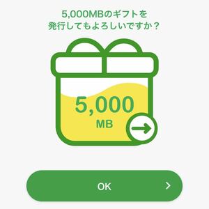 mineo パケットギフト マイネオ 5000MB(5GB)
