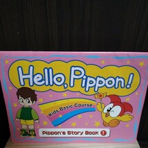 送料込み Benesseこども英語教室 キッズベーシックコース Pippon's Story Book 1 ピポンズストーリーブック 教材 2009年発行 ベネッセ_画像1
