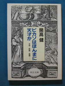 [ Picasso is .... heaven -years old . literature * movie * picture ***] Kaikou Takeshi middle . library .-2-3 1991.6