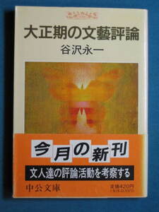 [ Taisho период. документ . критика ]... один средний . библиотека .-38-1 1990.1 Inoue . рыночная цена . способ сырой рисовое поле Nagae красный дерево колонка flat широкий Цу мир . Sato Haruo и т.п. 