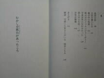 『むかし卓袱台があったころ』久世光彦　ちくま文庫 く-6-2　2006.11　筒井ともみ「可愛い久世さんがいる」_画像5